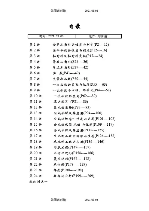 人教版八年级数学培优竞赛之欧阳道创编