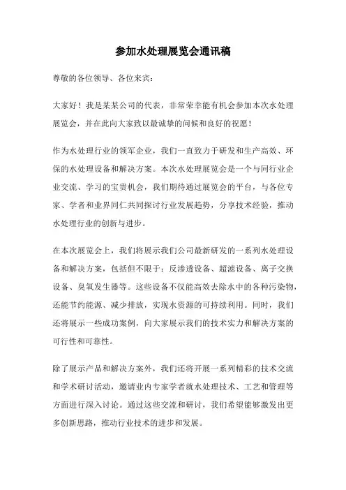 参加水处理展览会通讯稿
