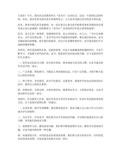 读书日启动仪式教师发言稿