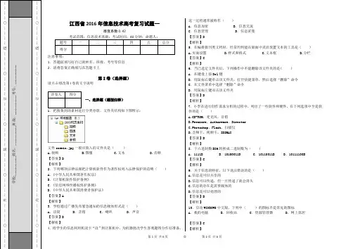 江西省2016年信息技术高考复习试题一(附答案)