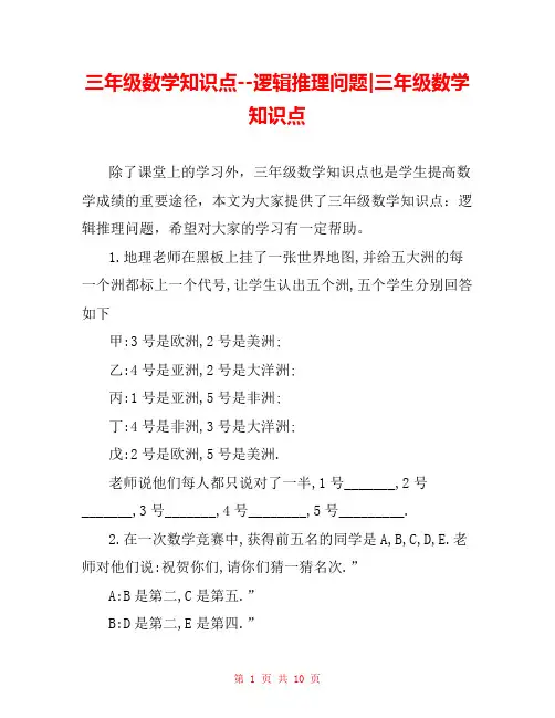 三年级数学知识点--逻辑推理问题-三年级数学知识点 