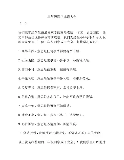 三年级四字成语大全