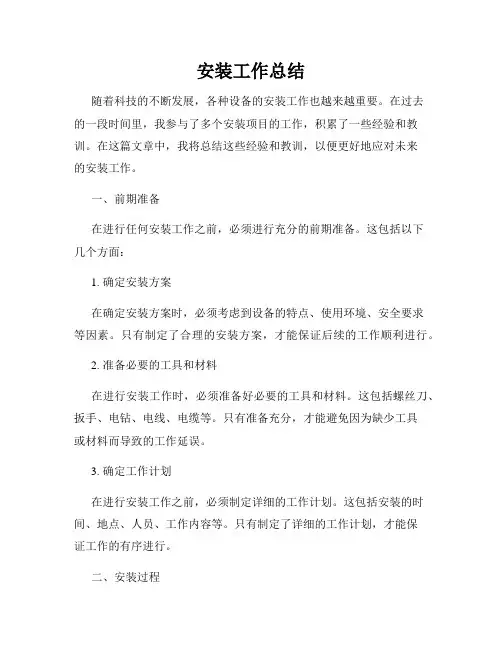 安装工作总结
