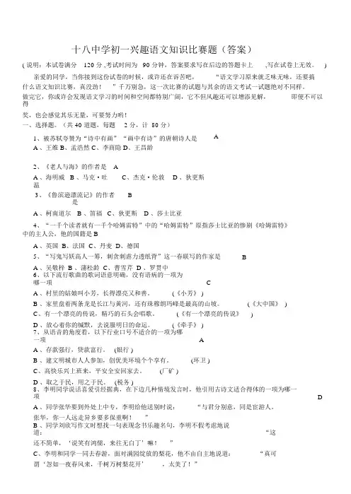 十八中学初一趣味语文知识竞赛题(答案)