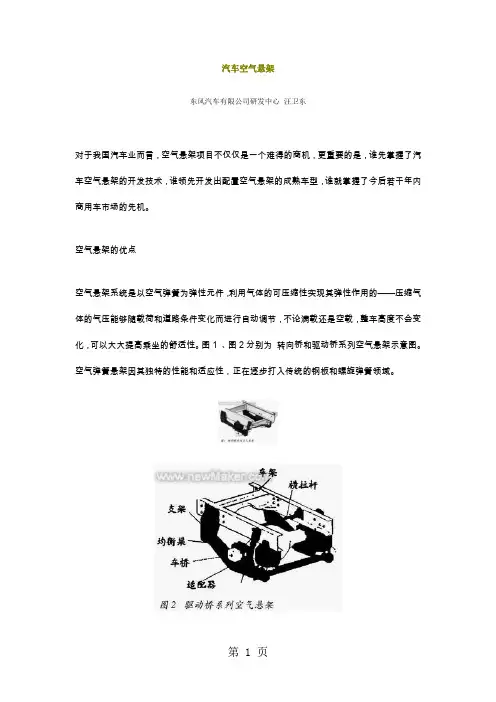 汽车空气悬架5页