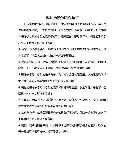祝福结婚的暖心句子