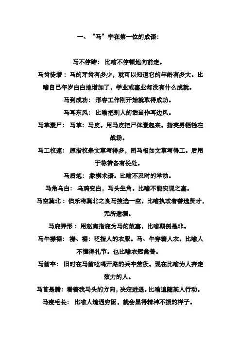 新鲁教版(五四制)小学语文六年级下册关于马的成语