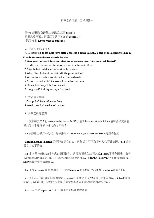 新概念英语第二册课后答案