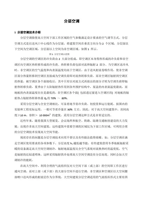 大空间分层空调