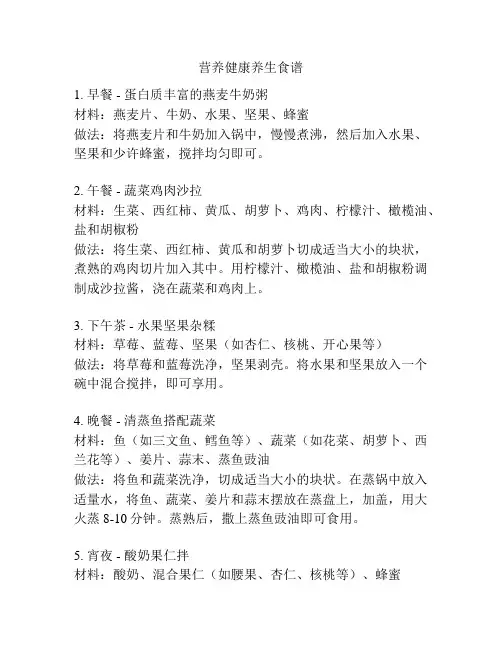 营养健康养生食谱