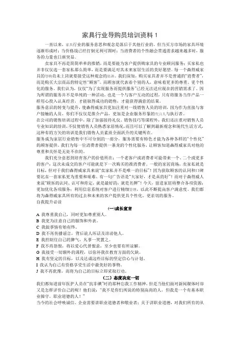 家具导购员培训资料大全