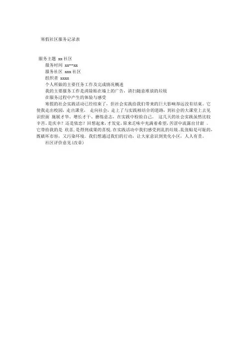 寒假社区服务记录表