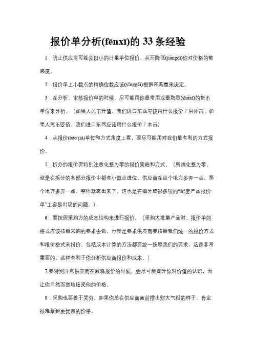 报价单分析的33条经验