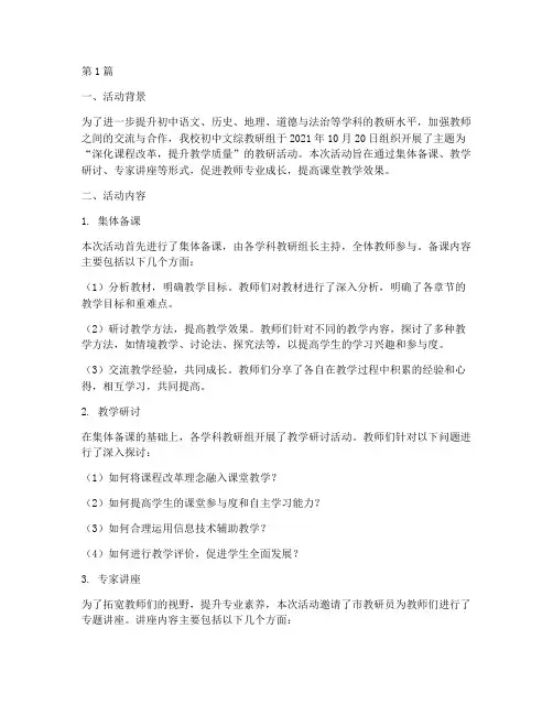 初中文综教研组活动简报(3篇)