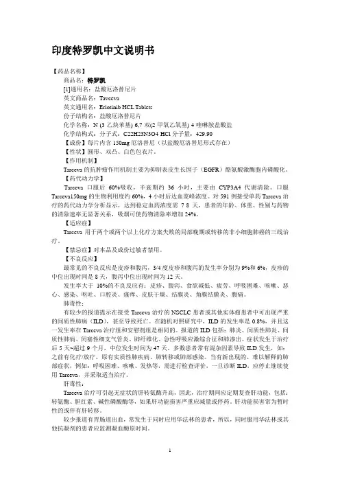 印度特罗凯中文说明书