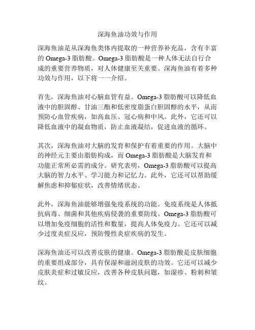 深海鱼油功效与作用