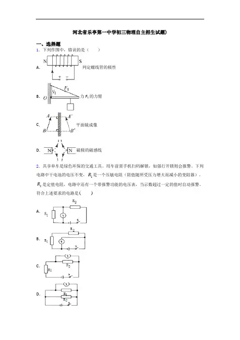 河北省乐亭第一中学初三物理自主招生试题)