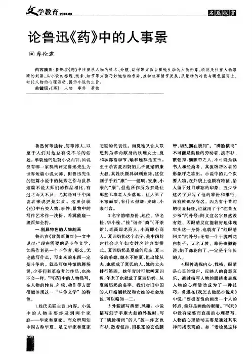 论鲁迅《药》中的人事景