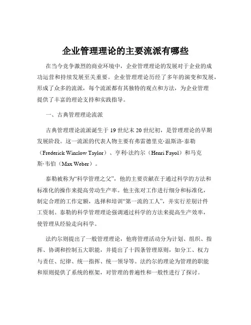 企业管理理论的主要流派有哪些