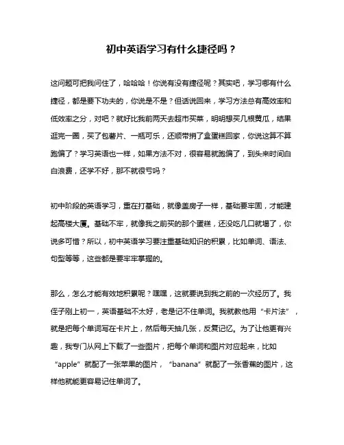 初中英语学习有什么捷径吗？
