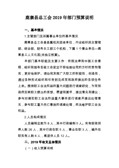 鹿寨县总工会2019年部门预算说明