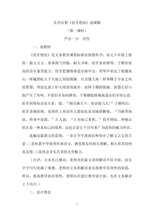 《伯牙绝弦》说课稿