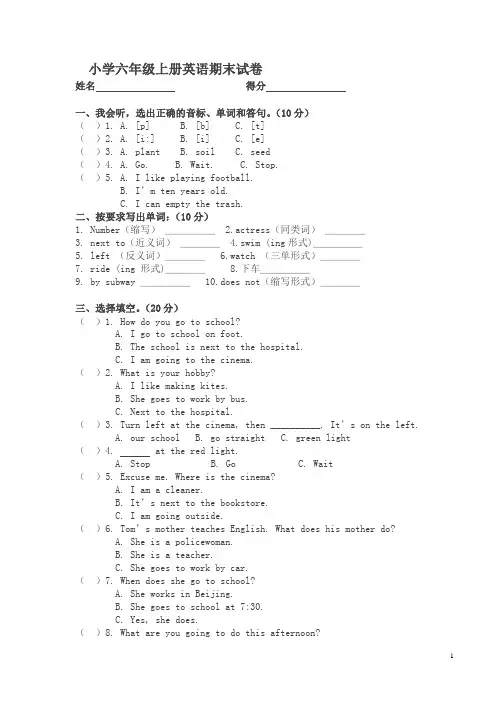 最新PEP人教版小学英语六年级上册期末试卷