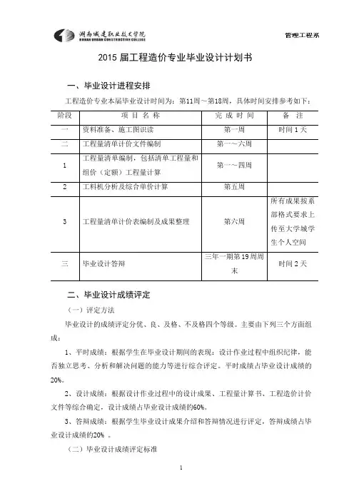 工程造价专业12级毕业设计任务书(市政)