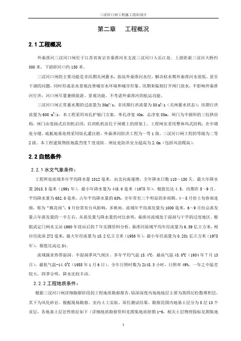 土木土建51三汊河口闸工程施工组织设计1