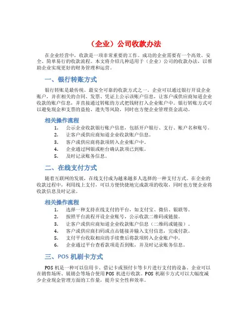 (企业)公司收款办法