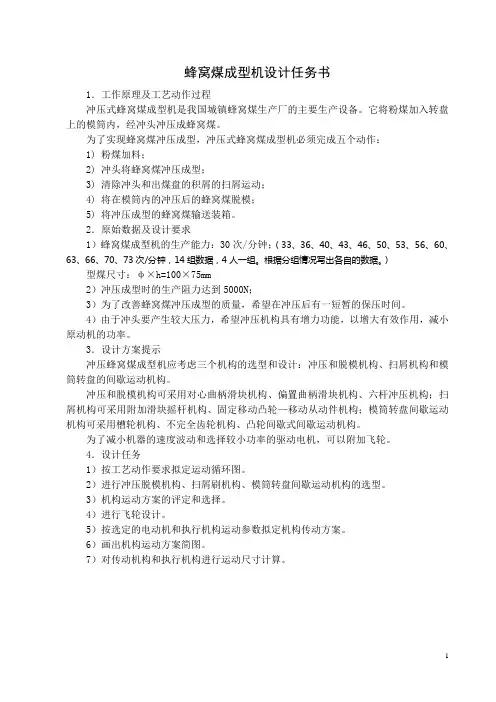 机械原理课程设计讲义.概要