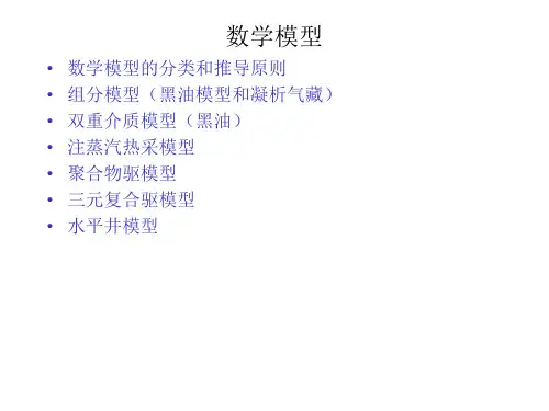 数学模型-数学模型的分类和推导原则_