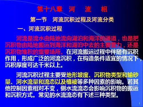 18河流相