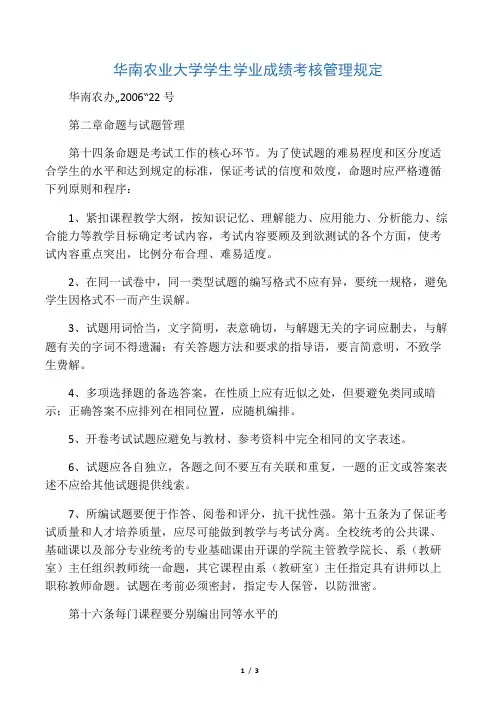 华南农业大学学生学业成绩考核管理规定