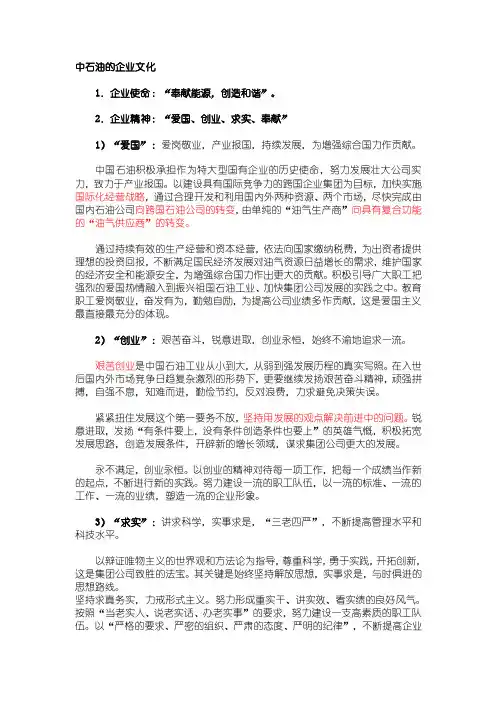 [知识]中国石油企业文化
