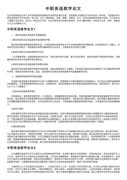 中职英语教学论文