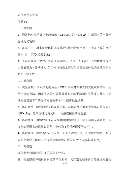 光电检测技术课程作业及答案(打印版)