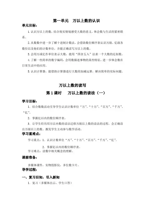 第一单元第1课《万以上数的读写》教学设计-四年级数学上册(西师大版)