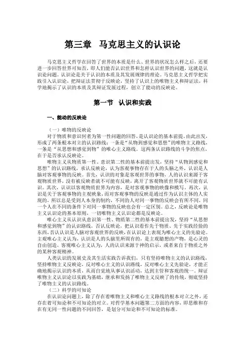 马克思主义基础理论·认识论