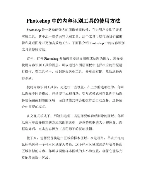 Photoshop中的内容识别工具的使用方法