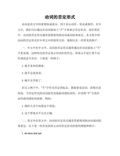 动词的否定形式