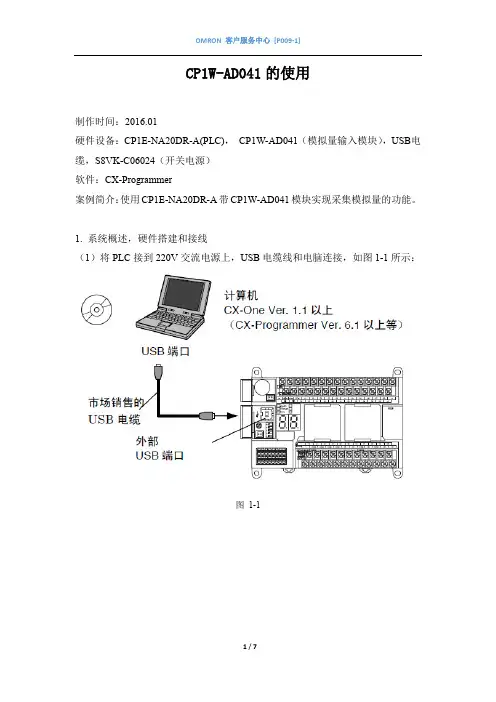 OMRON CP1W-AD041模块使用说明书