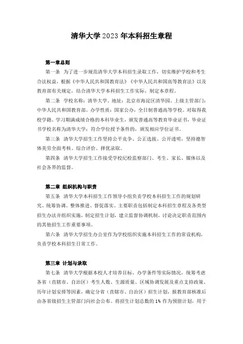 清华大学2023年本科招生章程