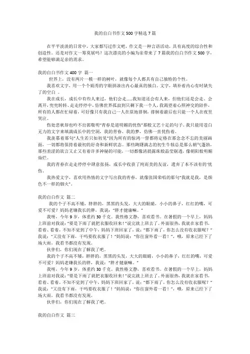我的自白书作文500字精选7篇