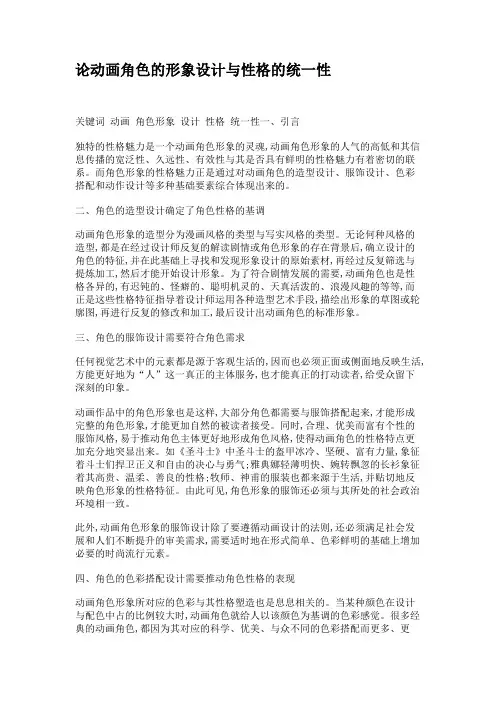 论动画角色的形象设计与性格的统一性.