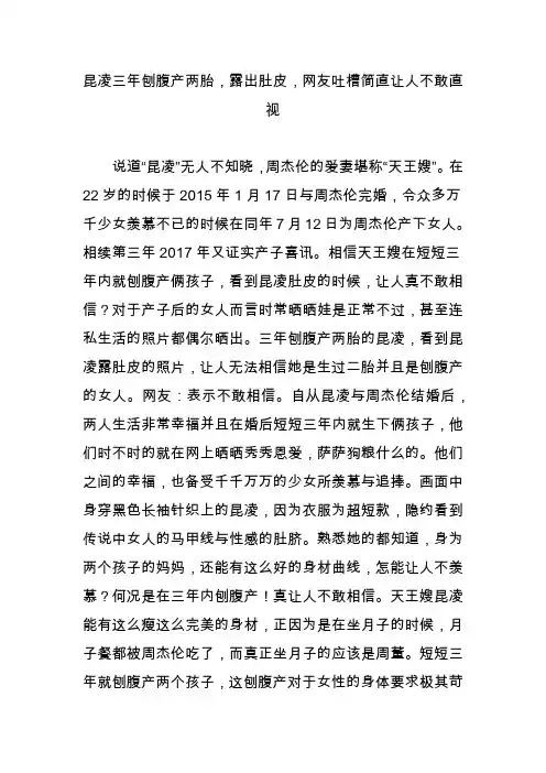 昆凌三年刨腹产两胎,露出肚皮,网友吐槽简直让人不敢直视