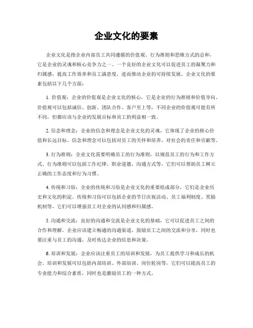 企业文化的要素