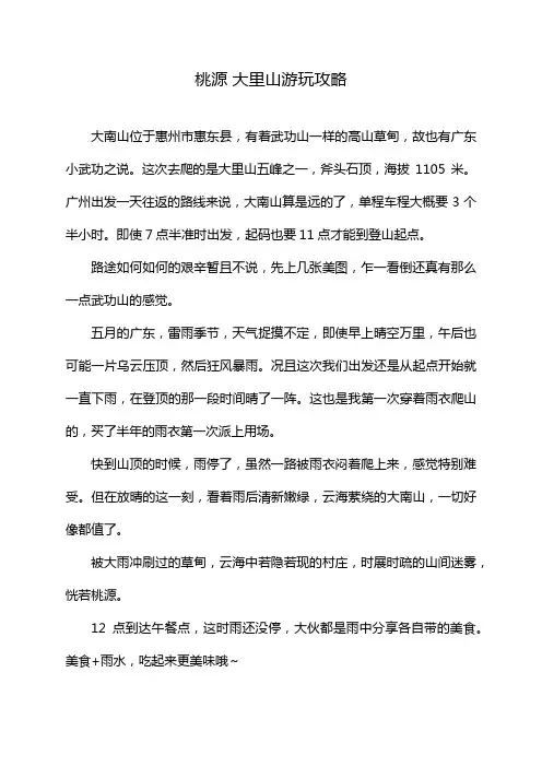 桃源 大里山游玩攻略