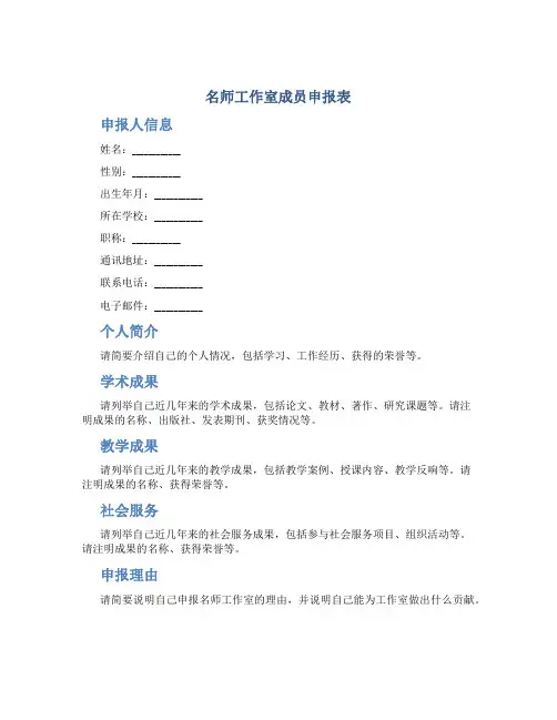 名师工作室成员申报表