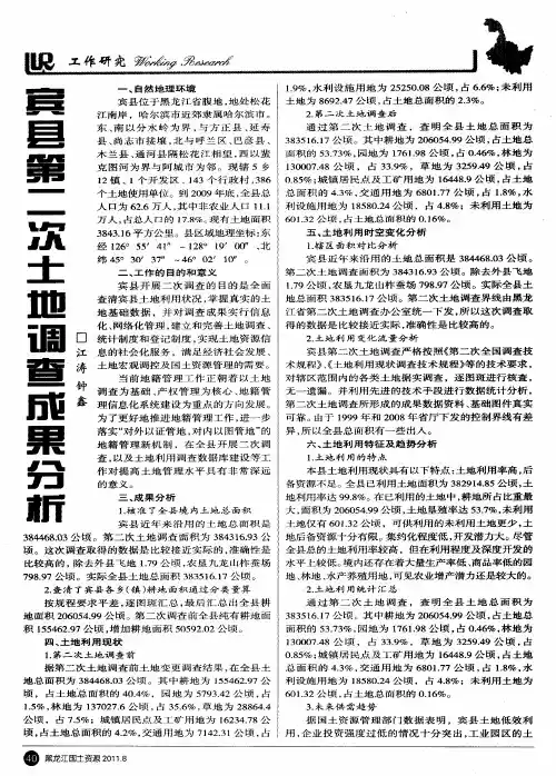 宾县第二次土地调查成果分析